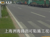 Roadphalt mico paving overlay--Shanghai zhouhai road