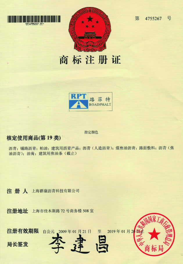 路菲特商标注册证