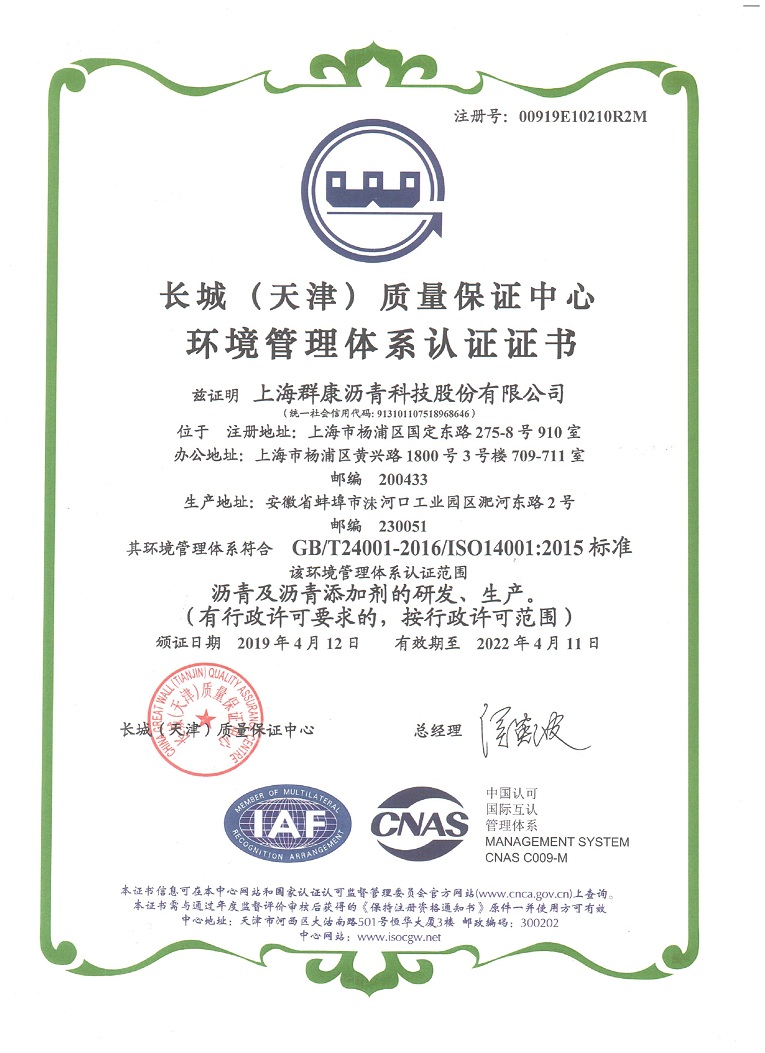ISO14001：2015环境管理体系认证