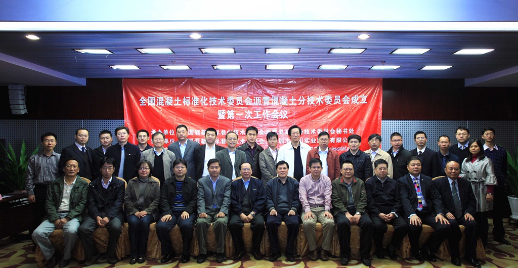 Standardization Technical Committee of the National Concrete Asphalt Concrete sub-establishment of the Technical Committee cum first working meeting was held in Beijing